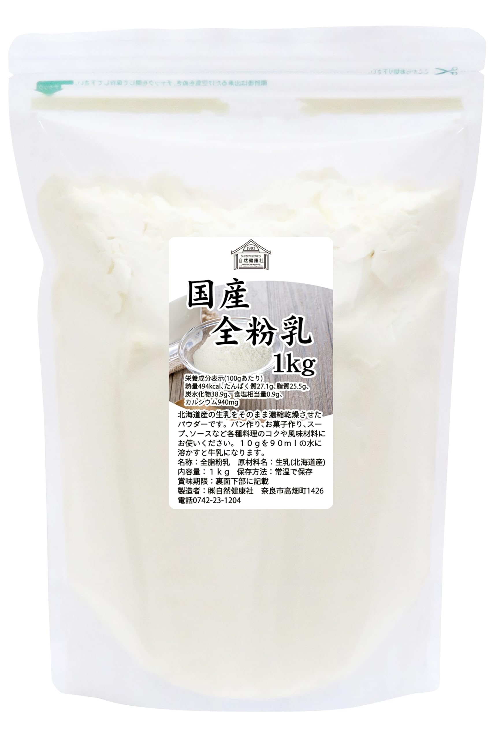 国産全粉乳　1キロ×2パック Amazon.co.jp: 自然健康社 全粉乳 1kg 全脂粉乳 国産 無添加 牛乳粉末